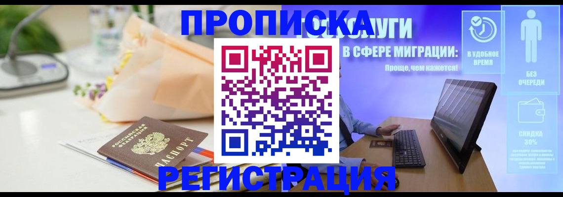 прописка от собственника в Дзержинске